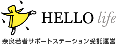 NPO法人HELLOlife（奈良若者サポートステーション受託運営）